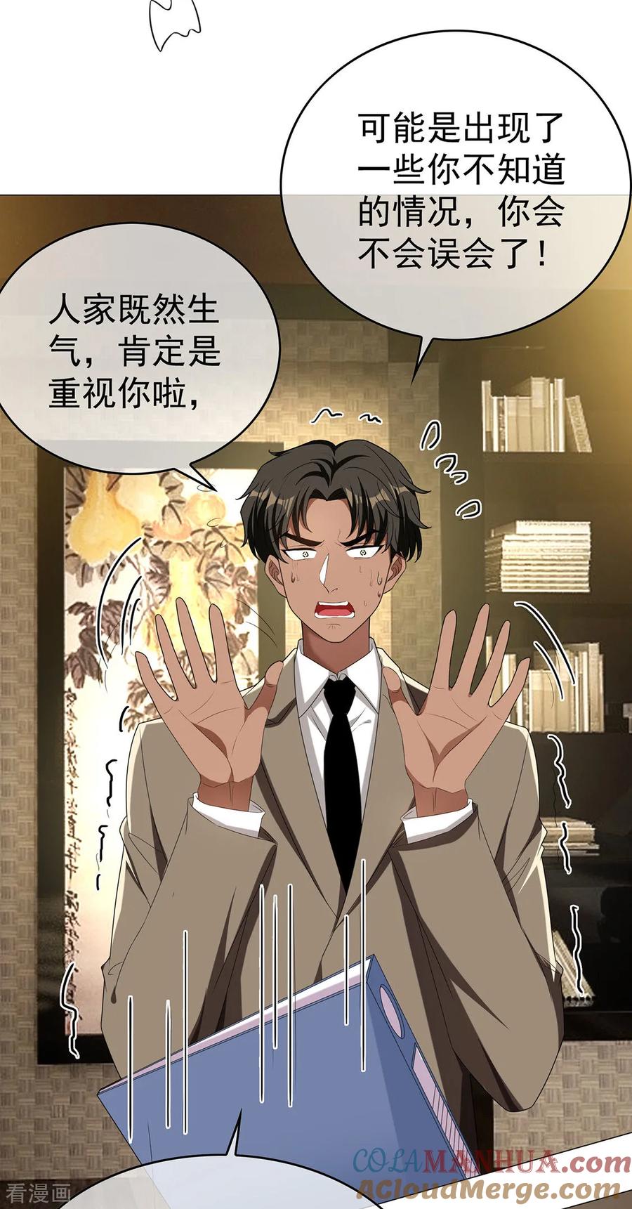 纯情陆少 - 第126话 一起泡温泉 - 第5张图