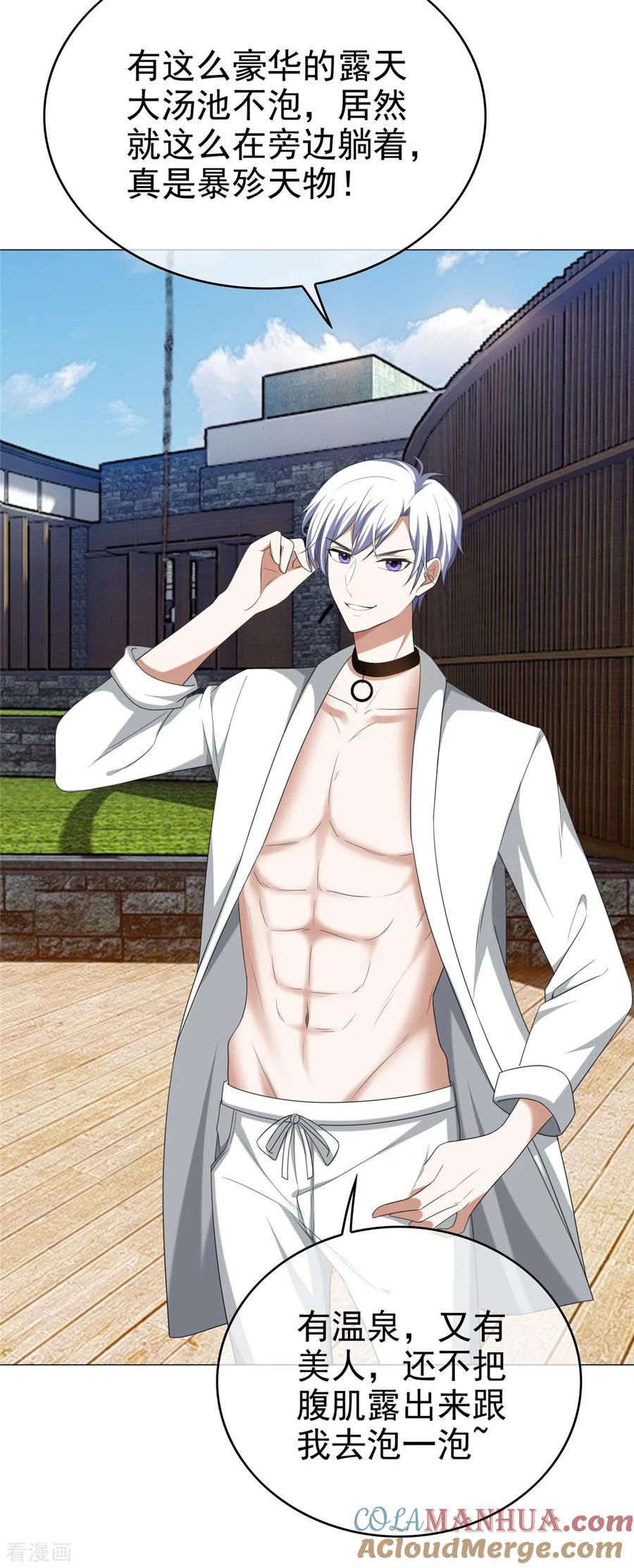 纯情陆少 - 第126话 一起泡温泉 - 第39张图