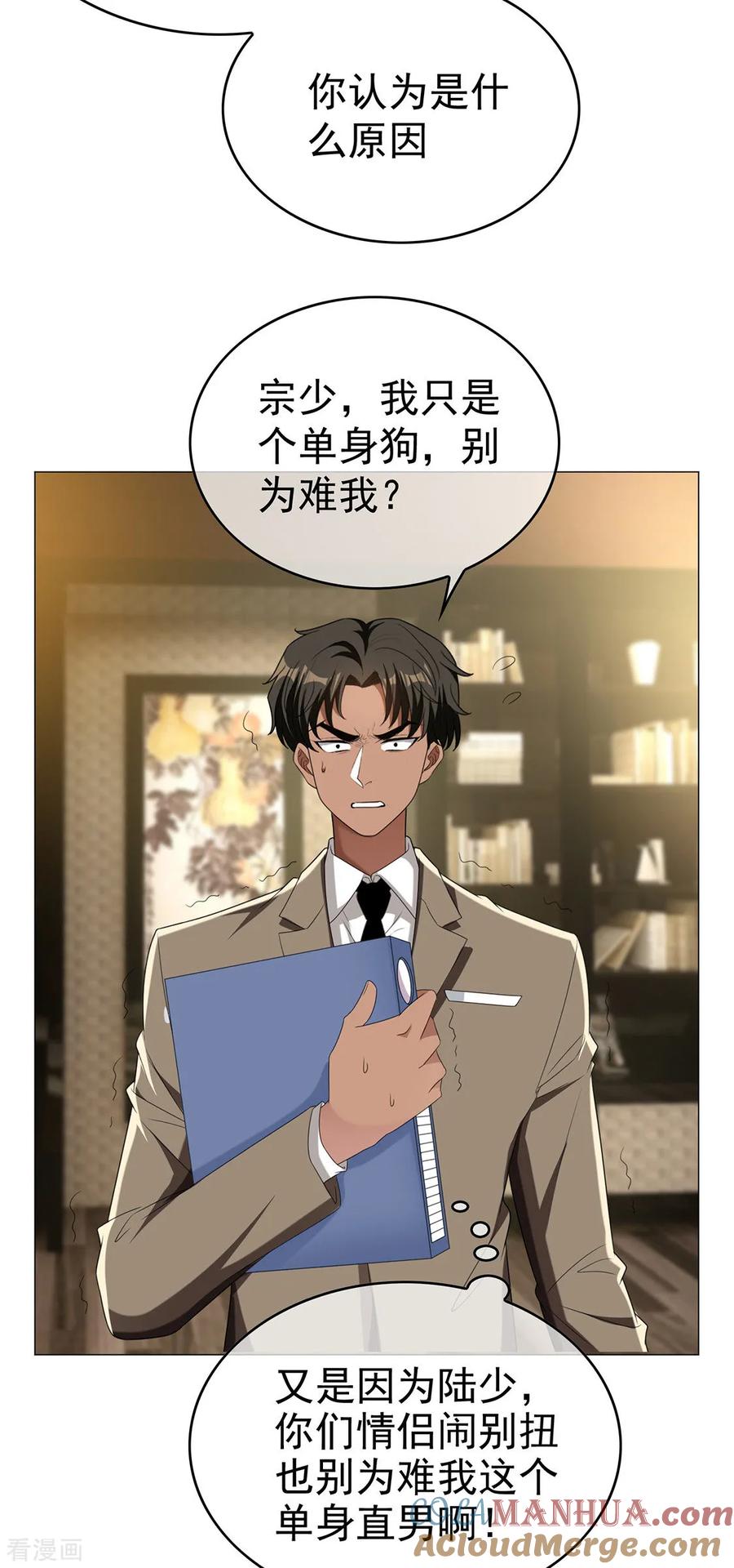 纯情陆少 - 第126话 一起泡温泉 - 第3张图