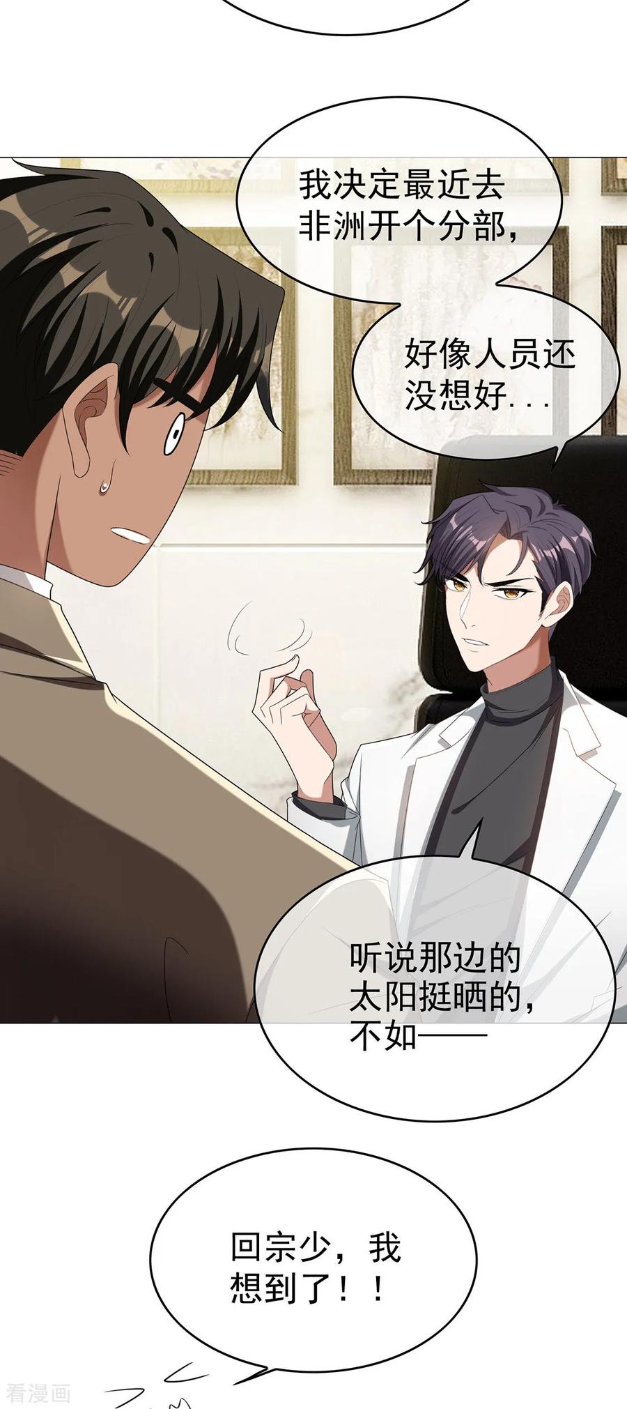 纯情陆少 - 第126话 一起泡温泉 - 第4张图