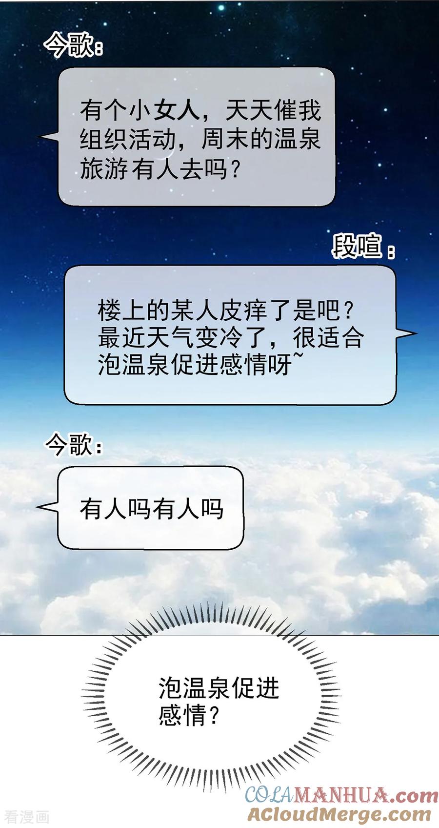 纯情陆少 - 第126话 一起泡温泉 - 第9张图