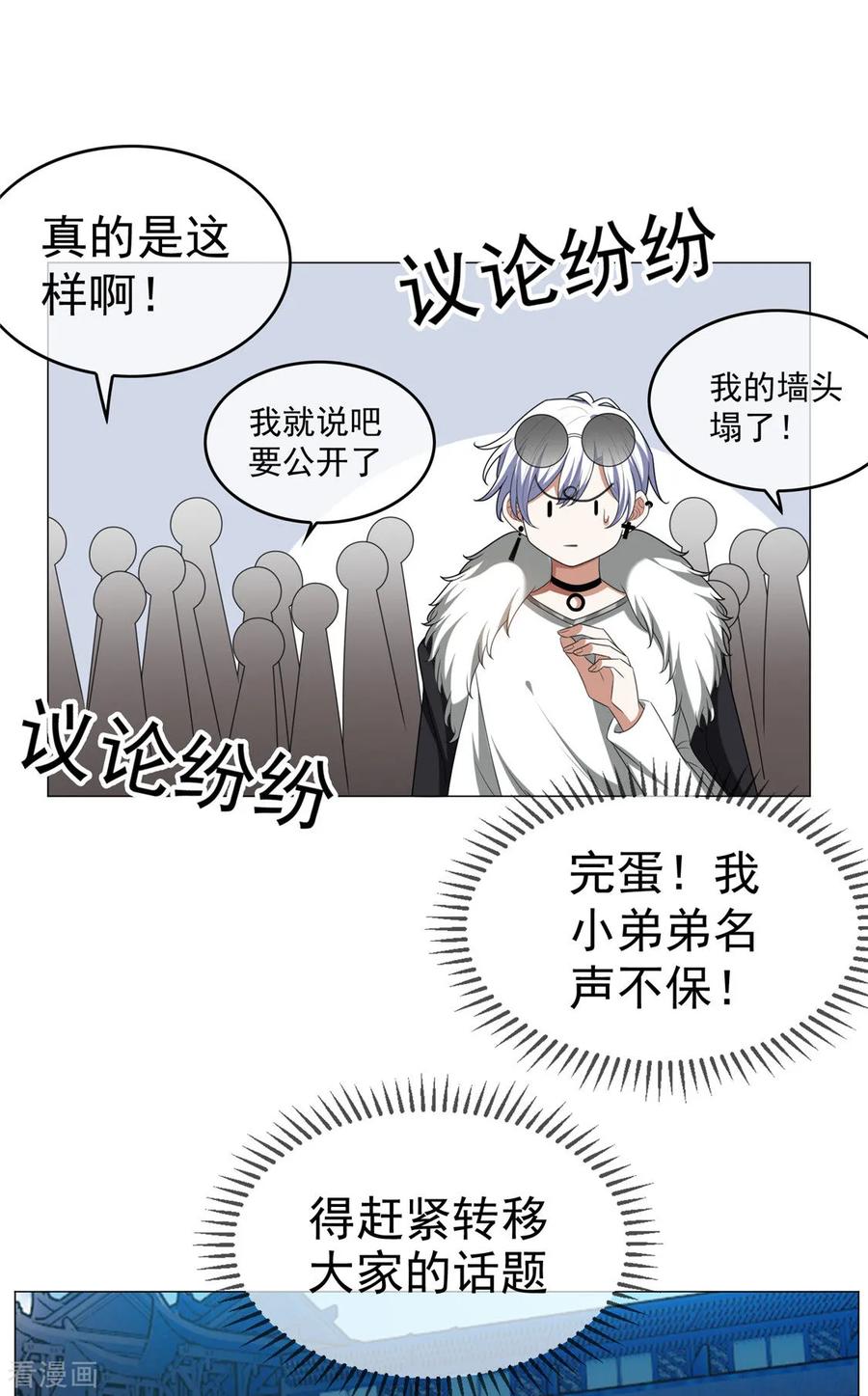 纯情陆少 - 第126话 一起泡温泉 - 第26张图