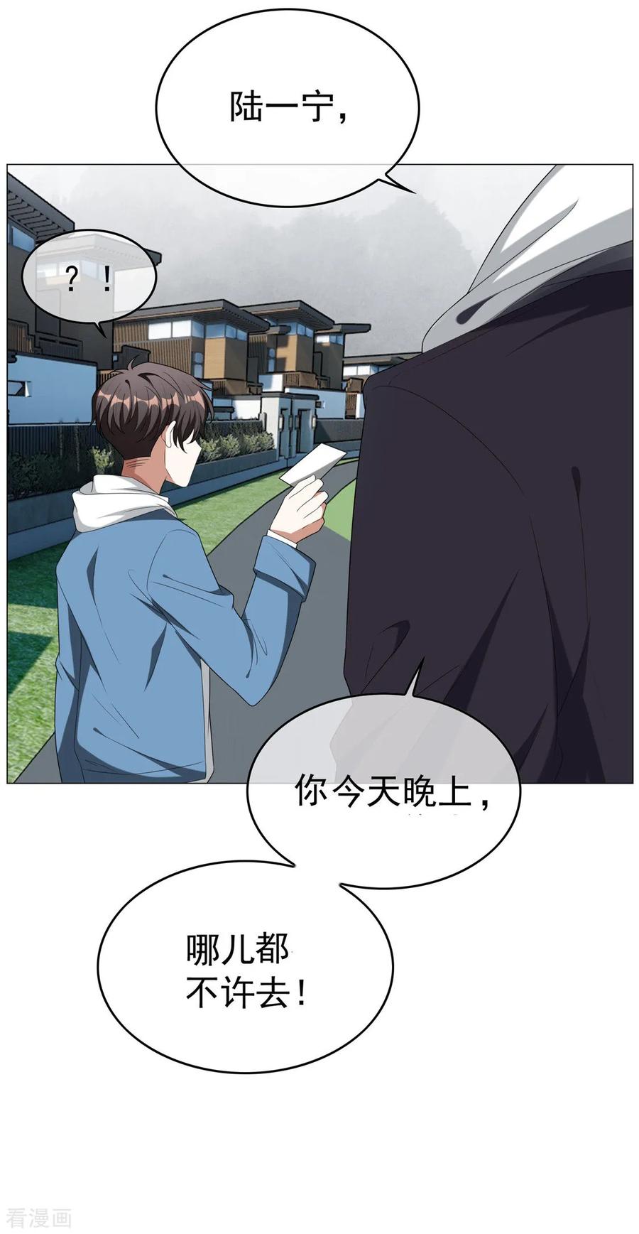 纯情陆少 - 第126话 一起泡温泉 - 第30张图