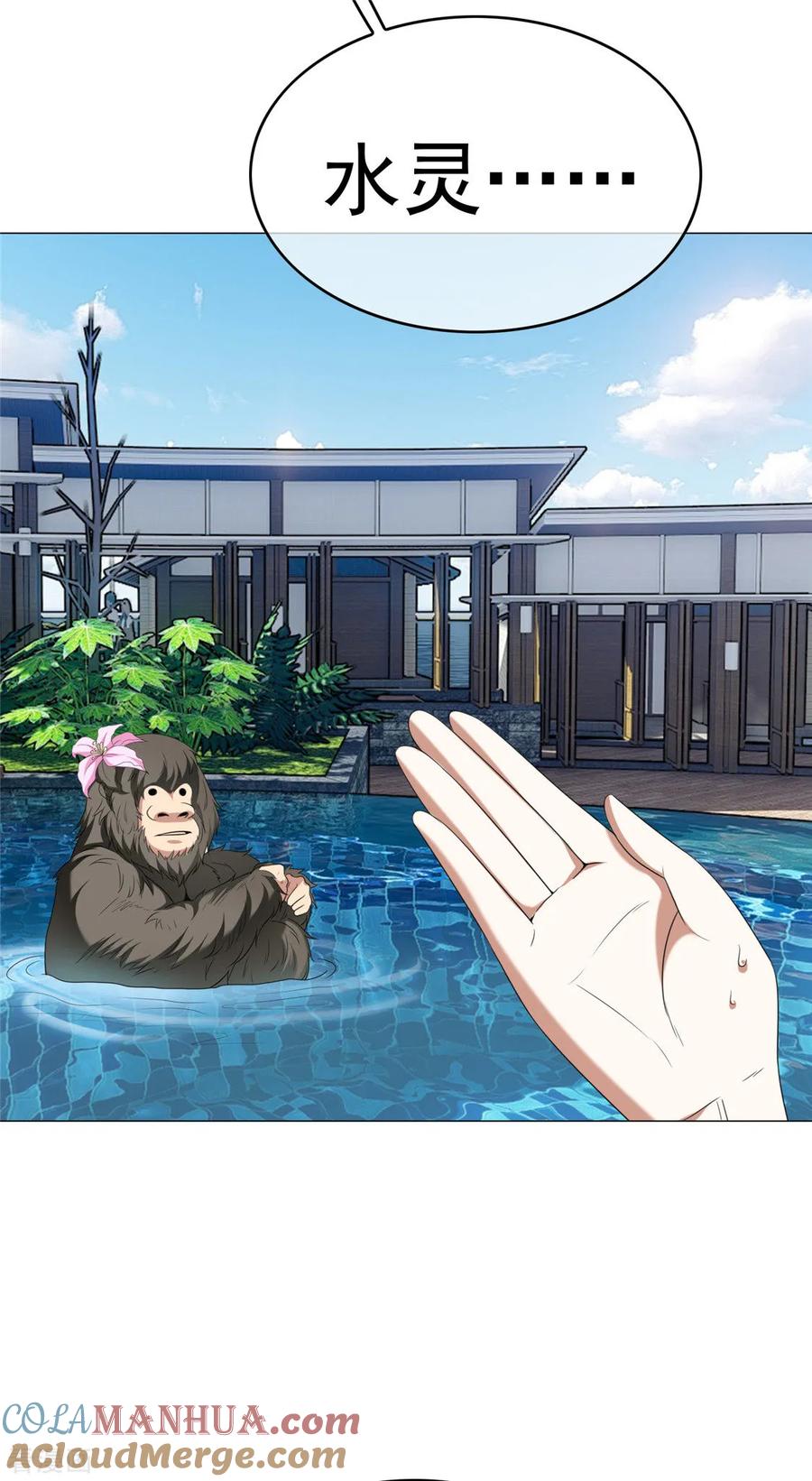 纯情陆少 - 第126话 一起泡温泉 - 第41张图