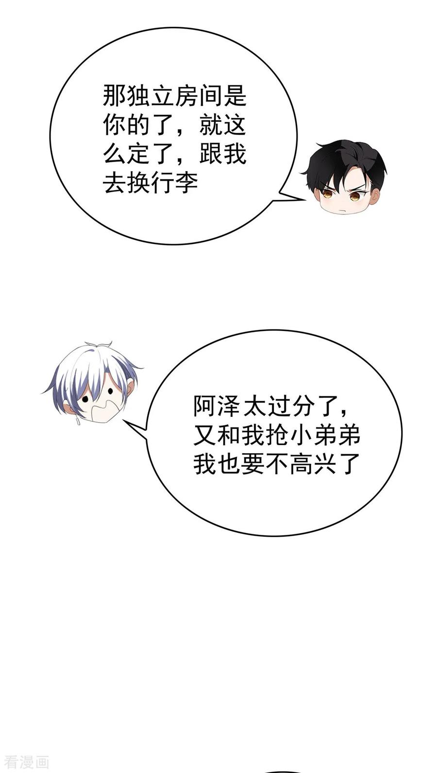 纯情陆少 - 第126话 一起泡温泉 - 第34张图