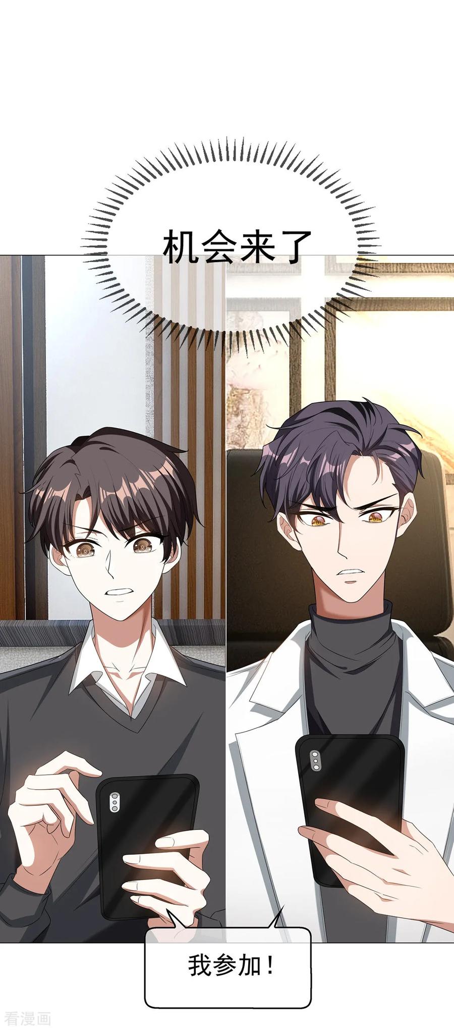 纯情陆少 - 第126话 一起泡温泉 - 第10张图