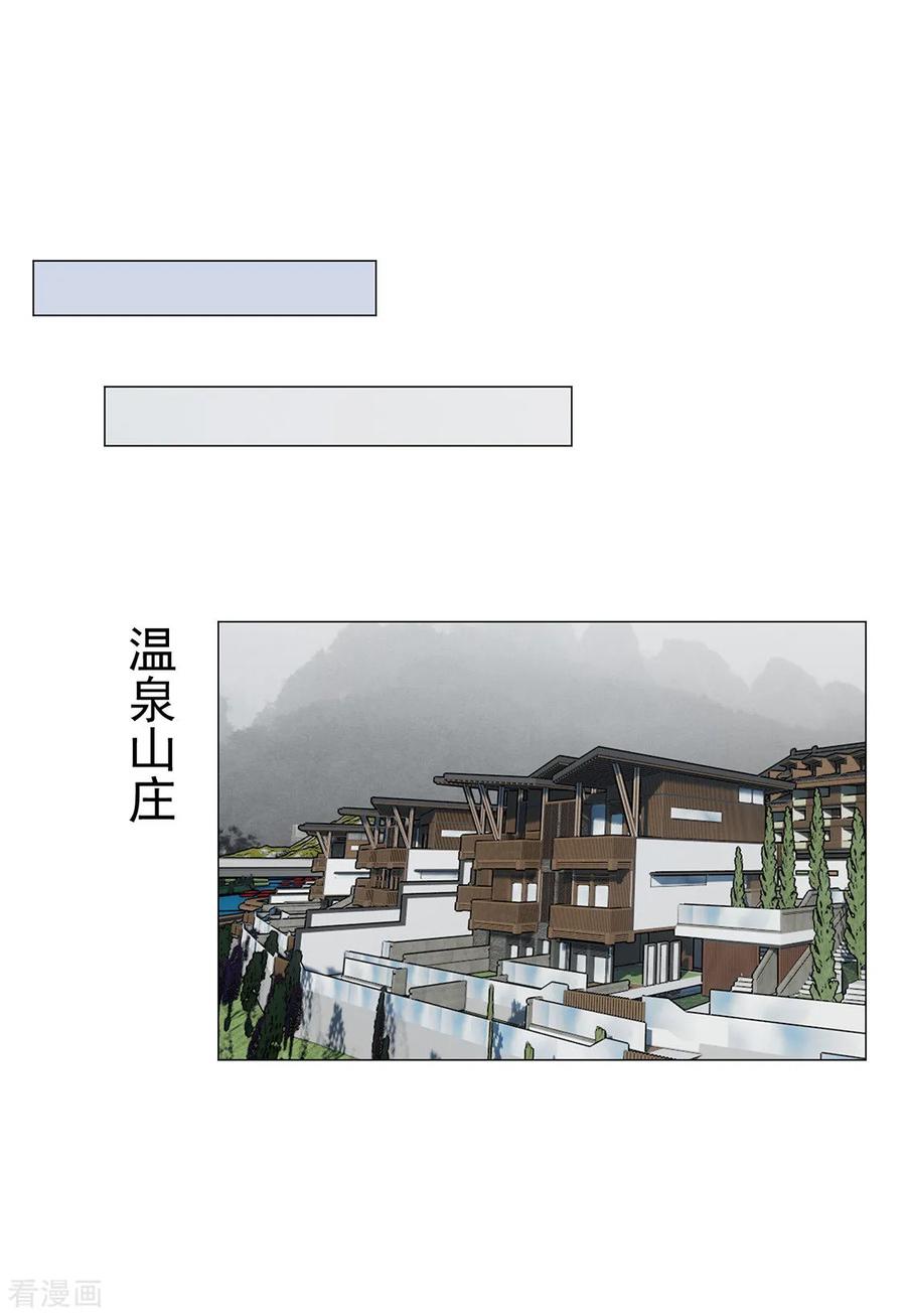 纯情陆少 - 第126话 一起泡温泉 - 第12张图