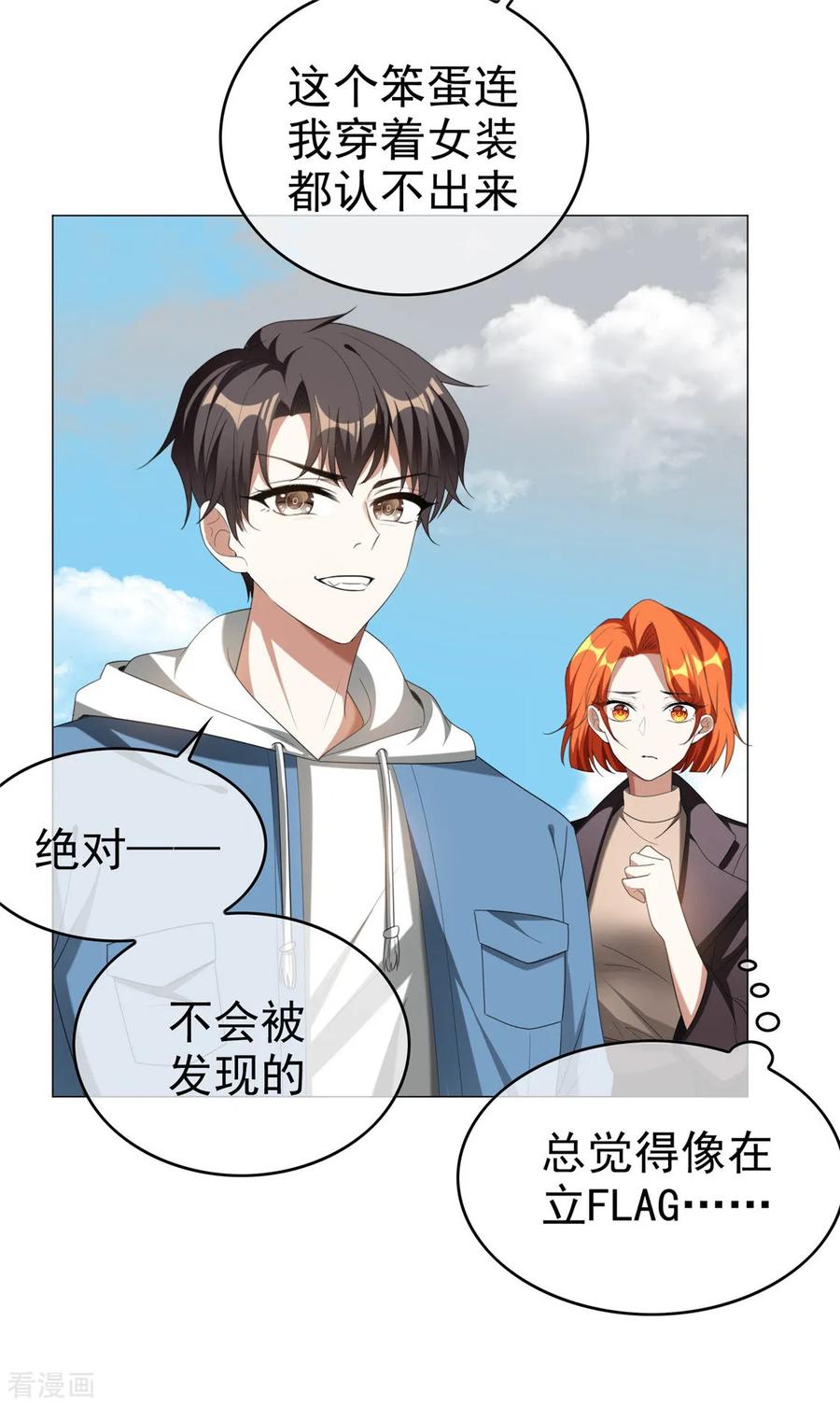 纯情陆少 - 第126话 一起泡温泉 - 第36张图