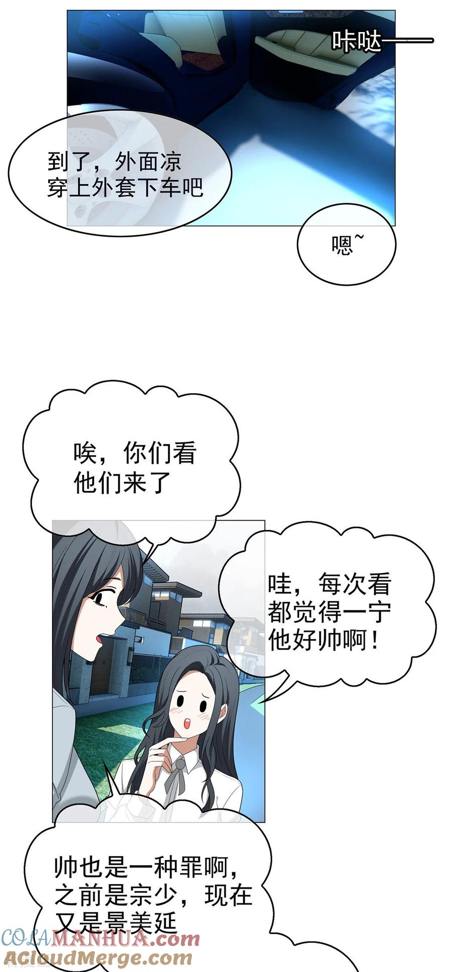 纯情陆少 - 第126话 一起泡温泉 - 第17张图