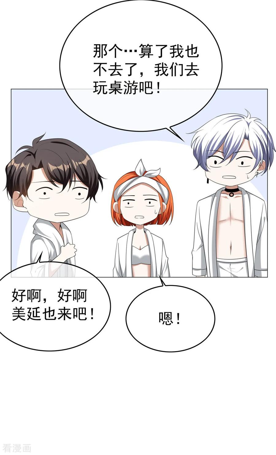 纯情陆少 - 第126话 一起泡温泉 - 第42张图