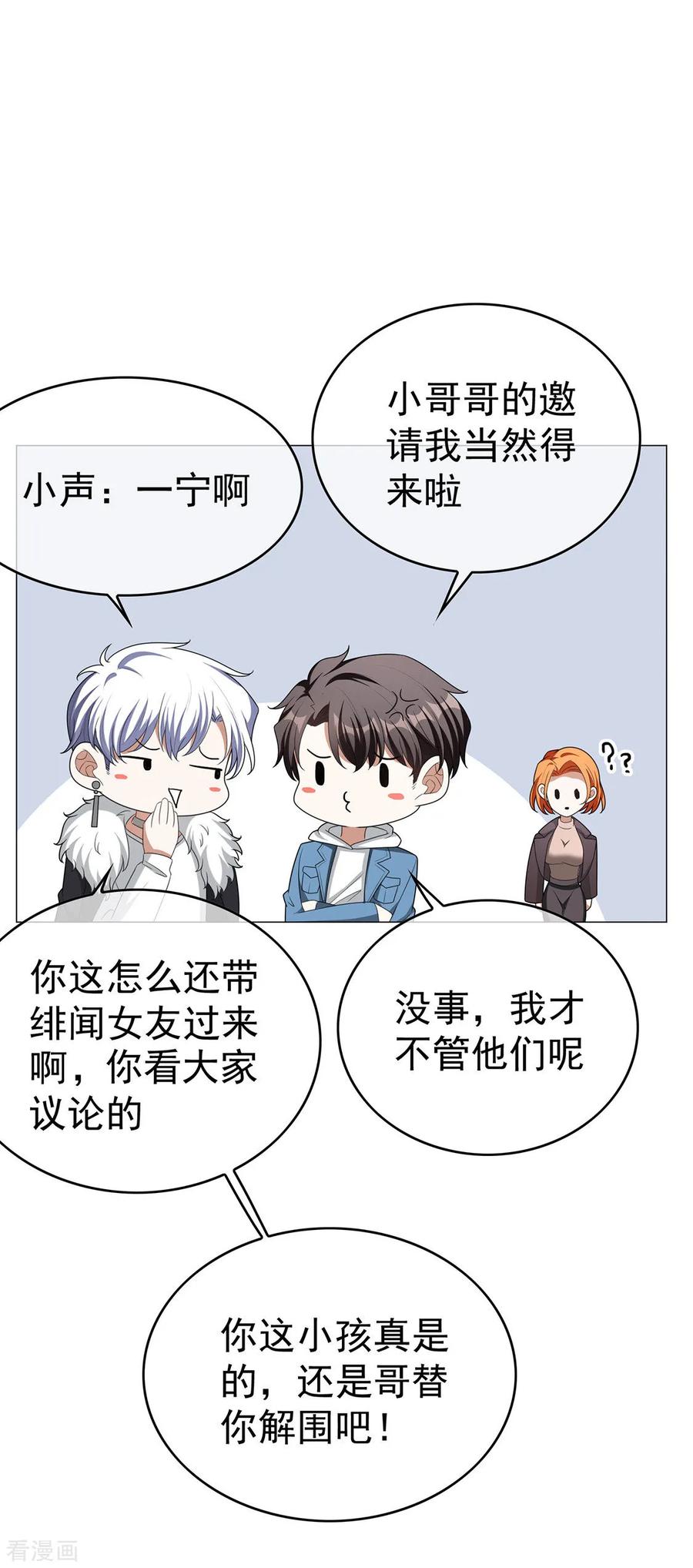 纯情陆少 - 第126话 一起泡温泉 - 第22张图