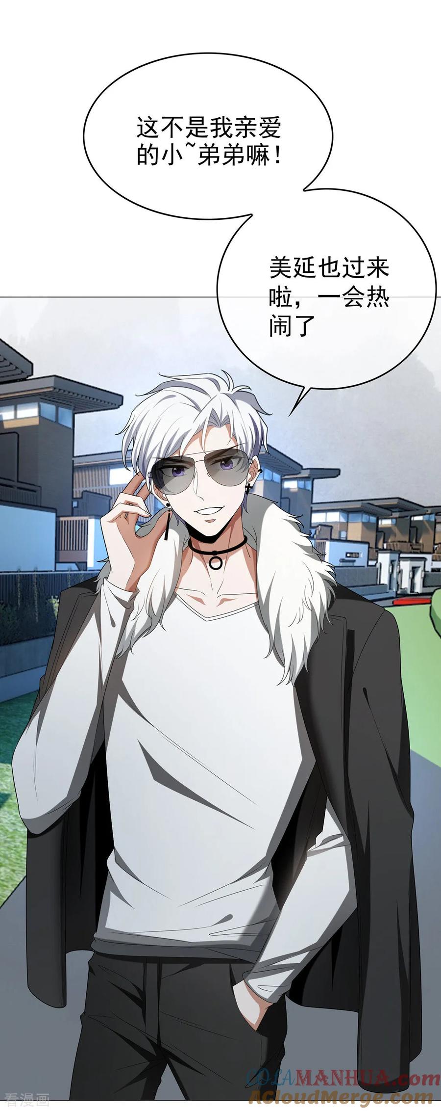 纯情陆少 - 第126话 一起泡温泉 - 第21张图