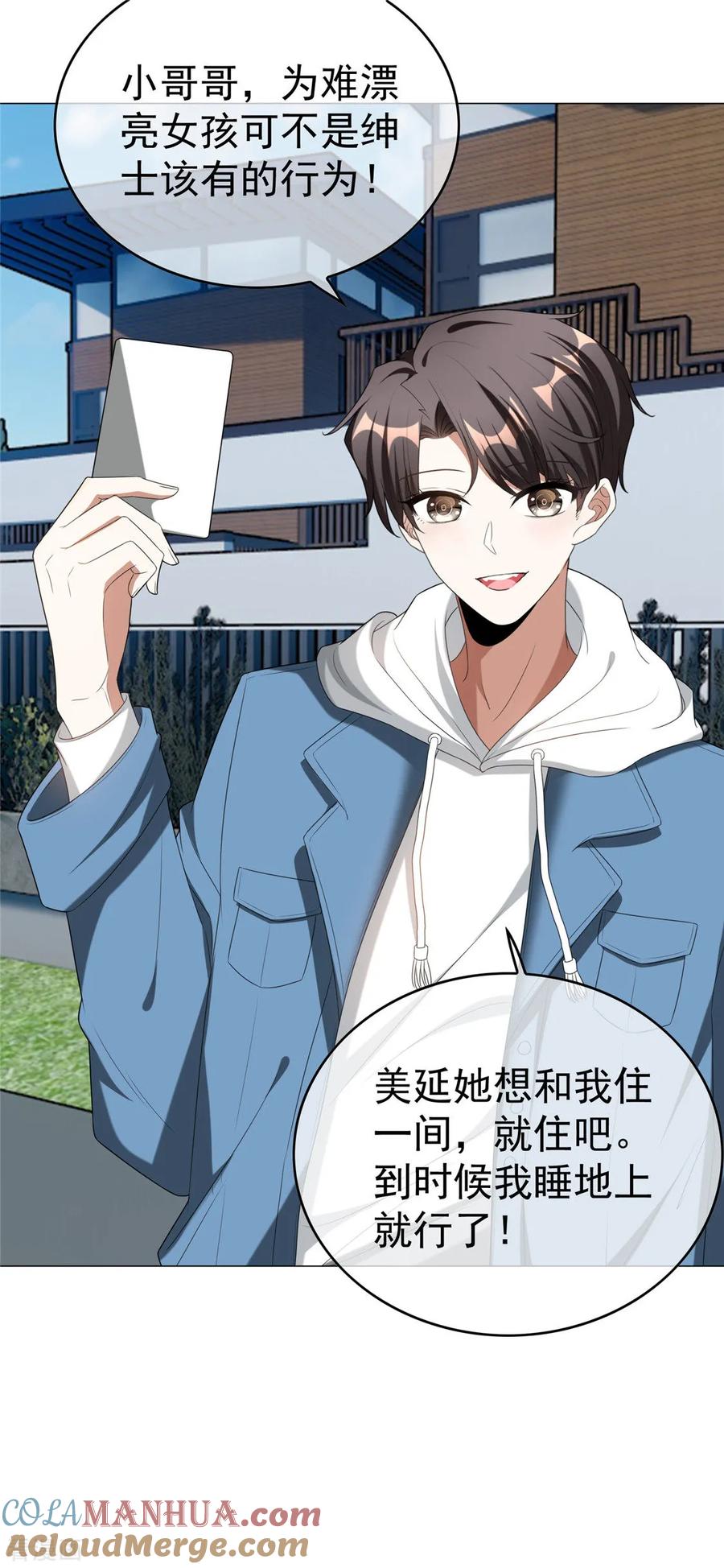 纯情陆少 - 第126话 一起泡温泉 - 第29张图