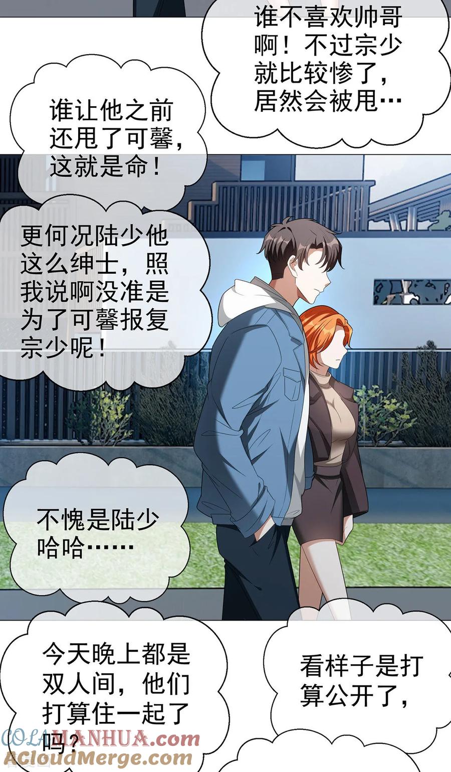 纯情陆少 - 第126话 一起泡温泉 - 第19张图