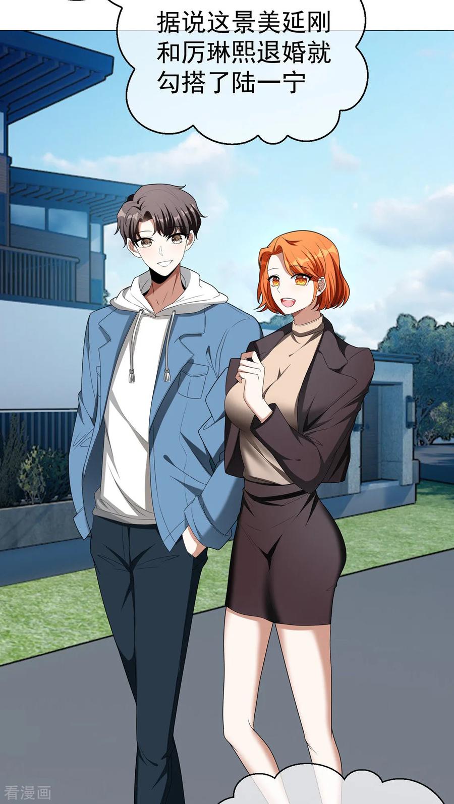 纯情陆少 - 第126话 一起泡温泉 - 第18张图