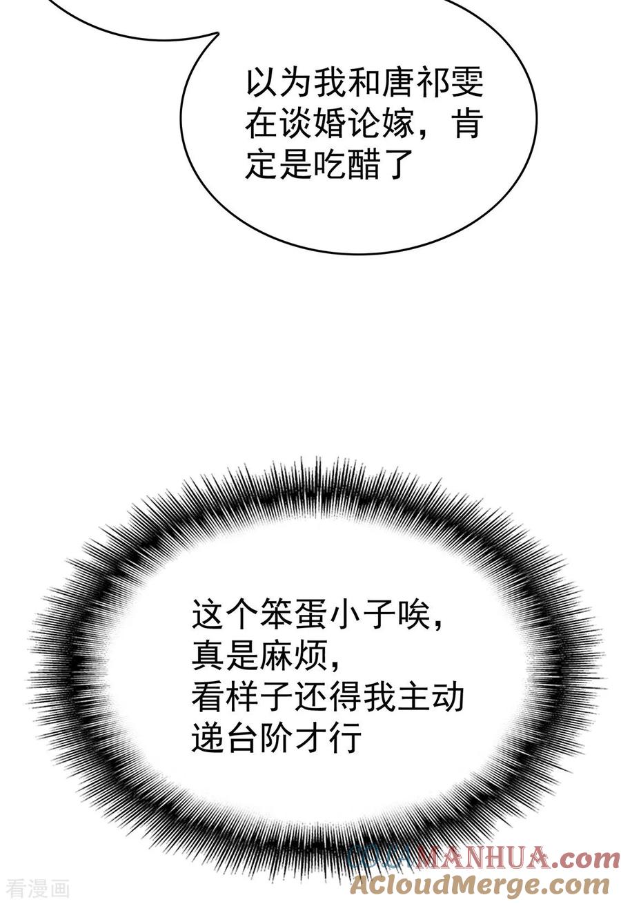 纯情陆少 - 第126话 一起泡温泉 - 第7张图