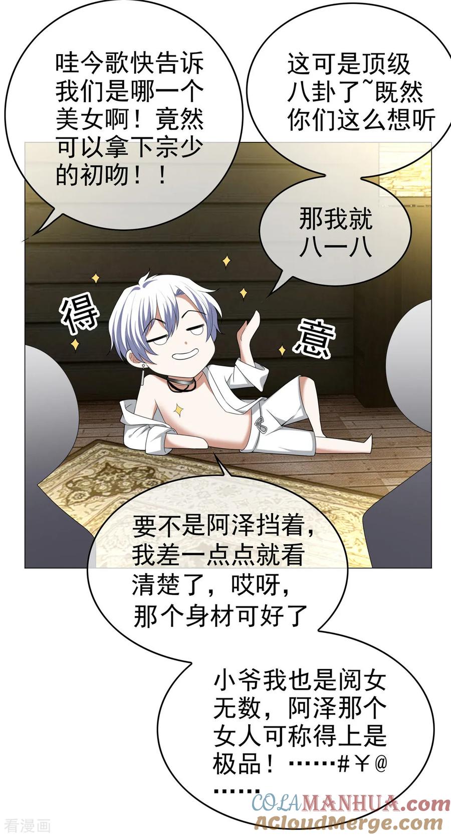 纯情陆少 - 第127话 玩点刺激的？ - 第23张图