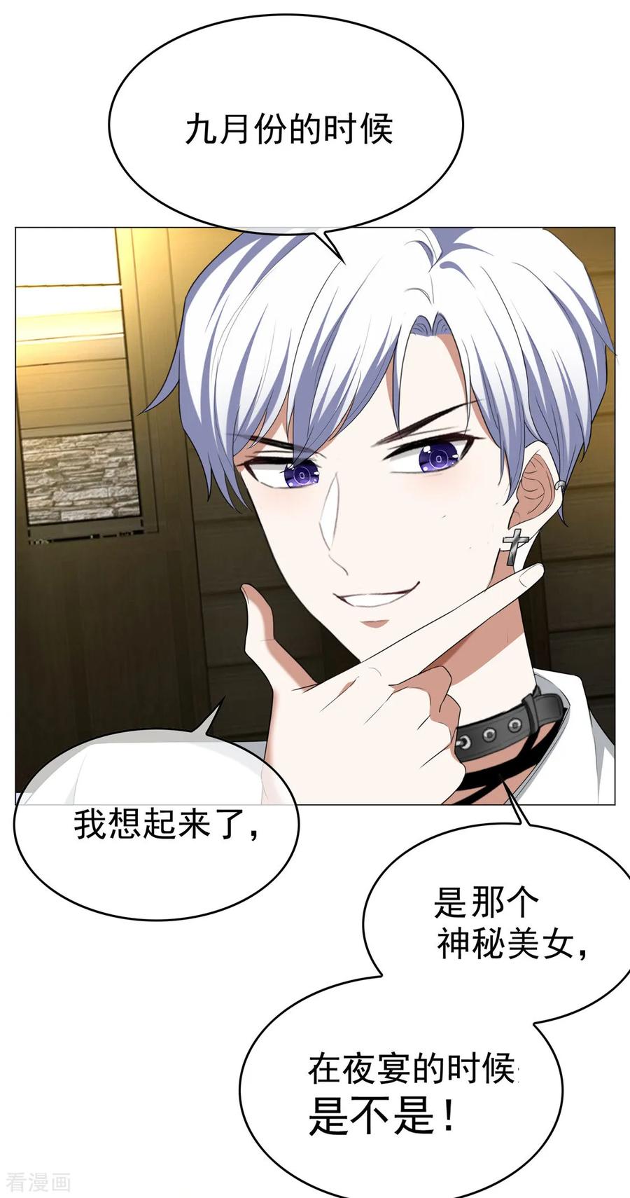 纯情陆少 - 第127话 玩点刺激的？ - 第20张图