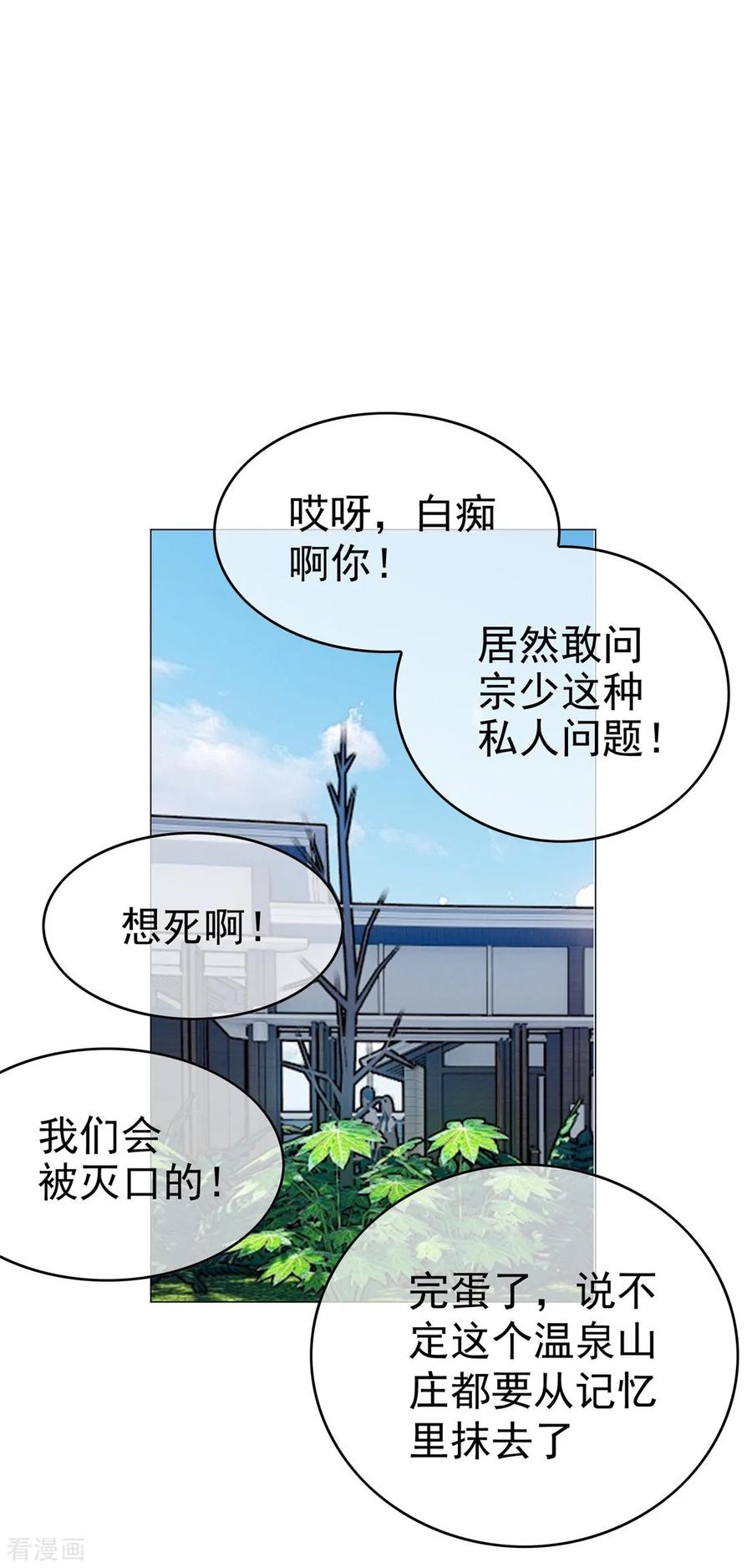 纯情陆少 - 第127话 玩点刺激的？ - 第8张图