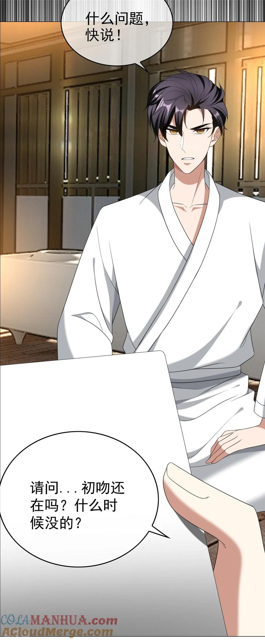 纯情陆少 - 第127话 玩点刺激的？ - 第7张图