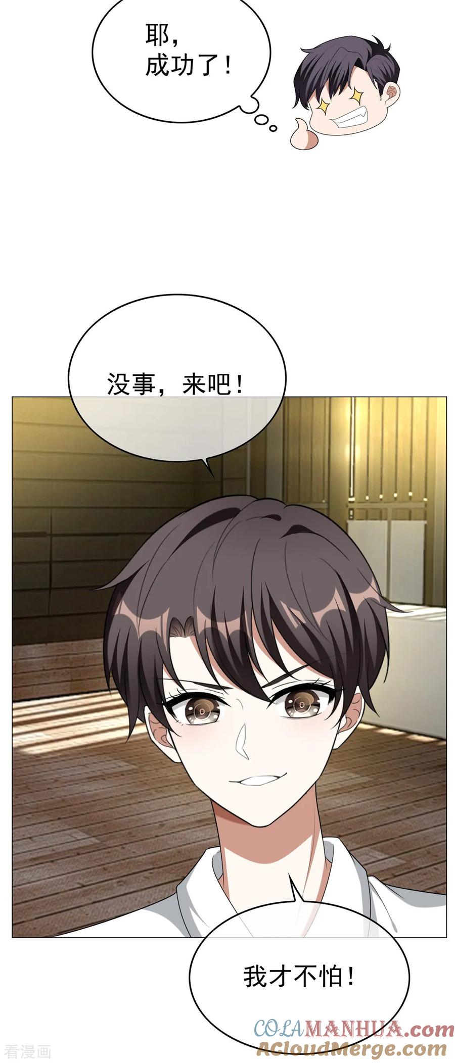 纯情陆少 - 第127话 玩点刺激的？ - 第29张图