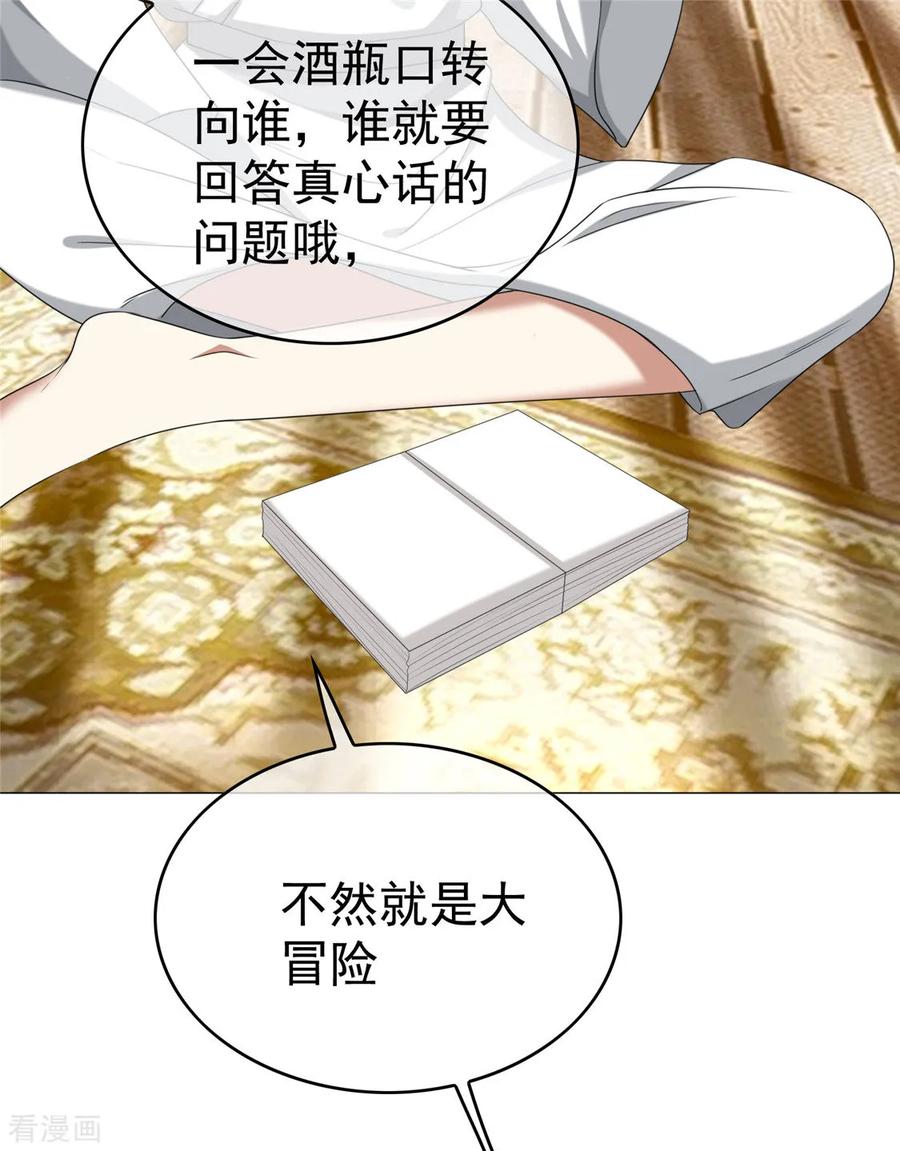 纯情陆少 - 第127话 玩点刺激的？ - 第14张图