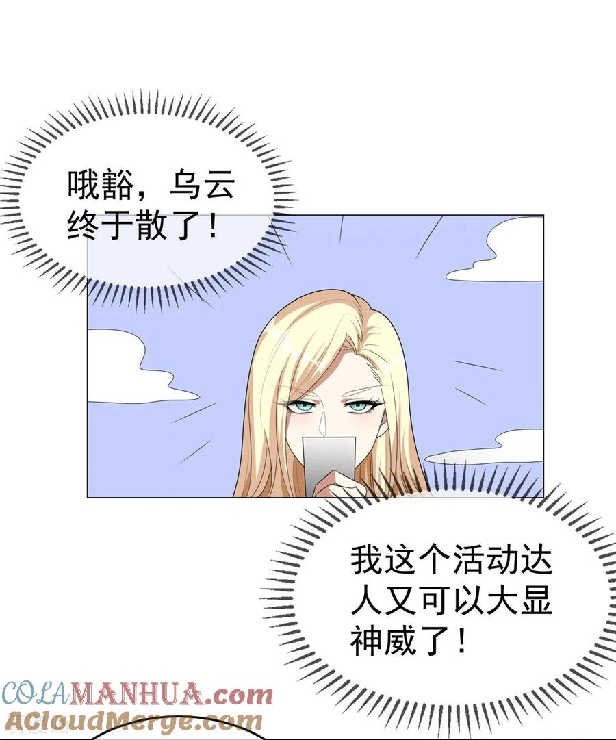 纯情陆少 - 第127话 玩点刺激的？ - 第35张图