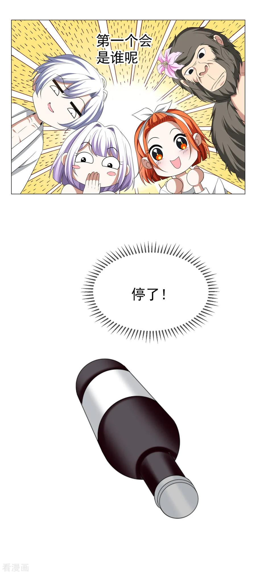 纯情陆少 - 第127话 玩点刺激的？ - 第16张图