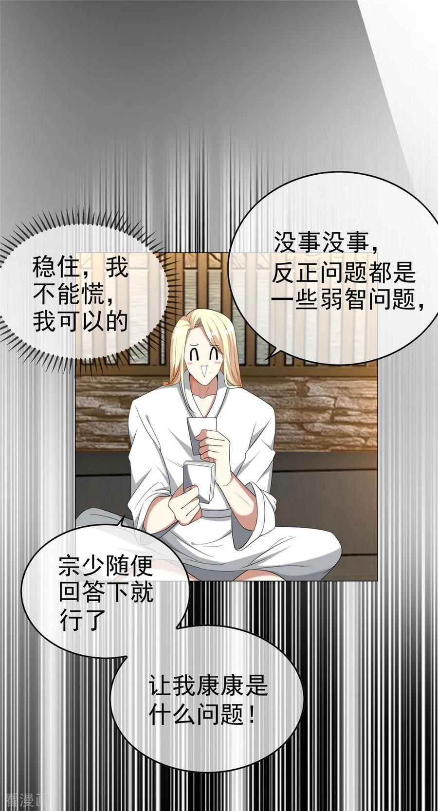 纯情陆少 - 第127话 玩点刺激的？ - 第4张图