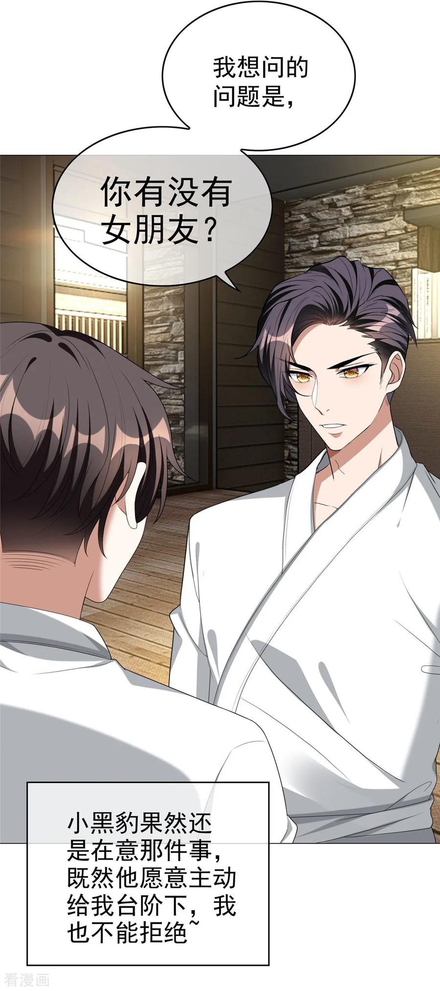 纯情陆少 - 第127话 玩点刺激的？ - 第32张图