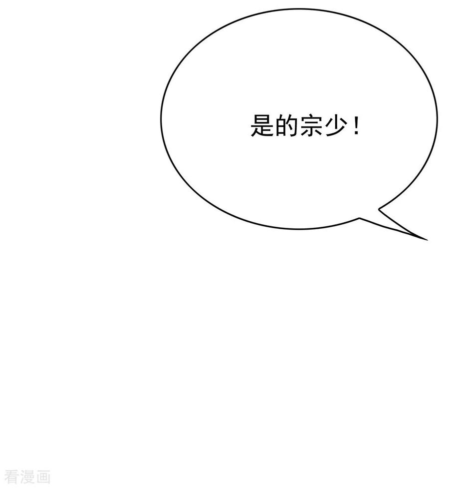 纯情陆少 - 第127话 玩点刺激的？ - 第26张图