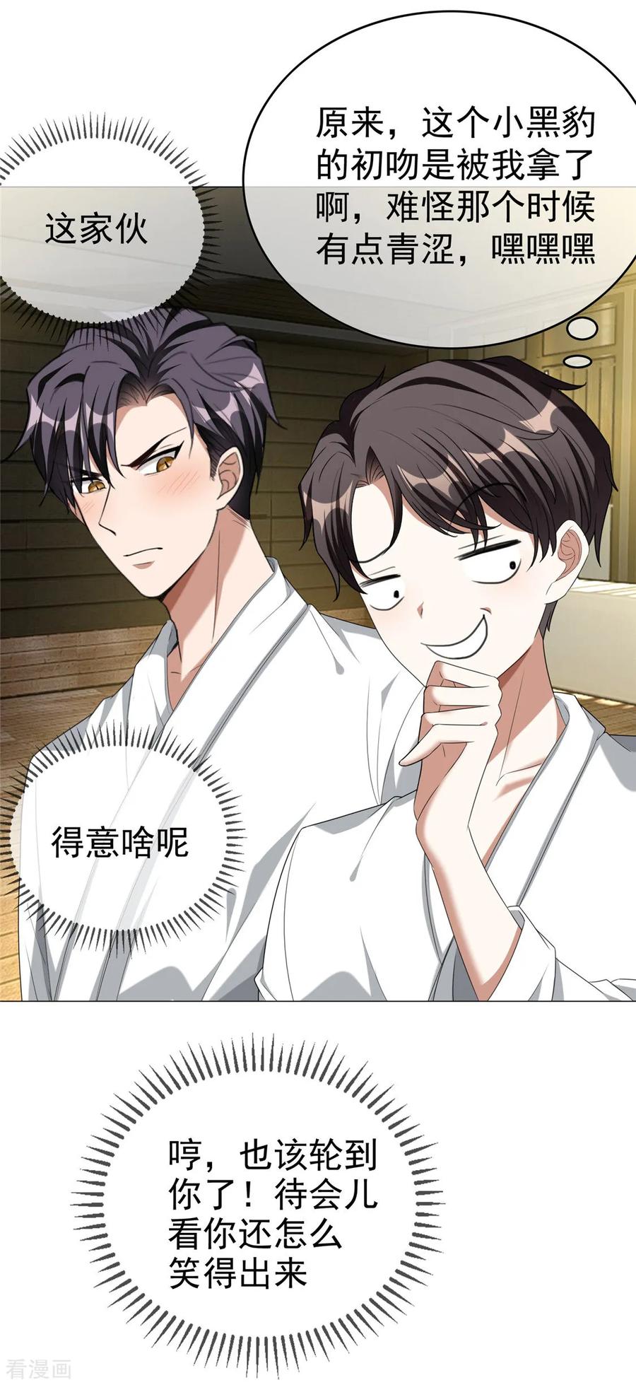 纯情陆少 - 第127话 玩点刺激的？ - 第24张图