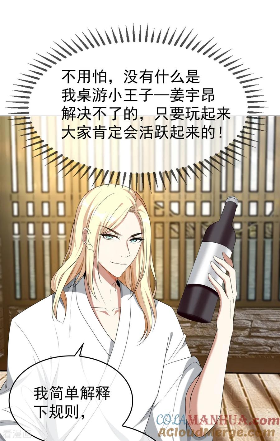 纯情陆少 - 第127话 玩点刺激的？ - 第13张图