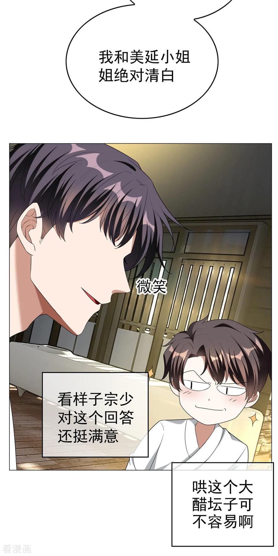 纯情陆少 - 第127话 玩点刺激的？ - 第34张图