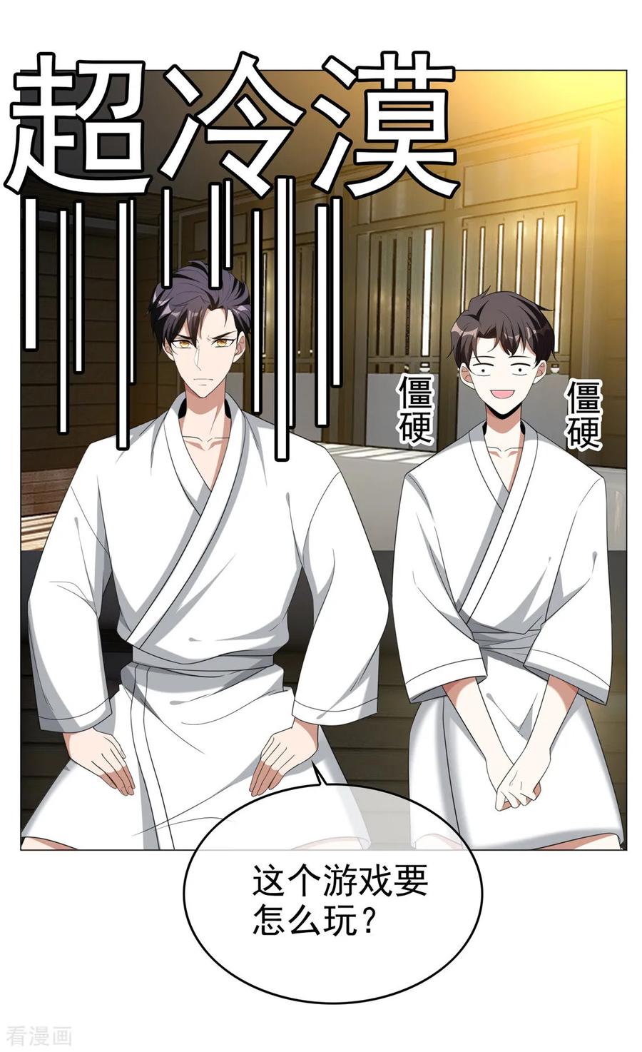 纯情陆少 - 第127话 玩点刺激的？ - 第12张图