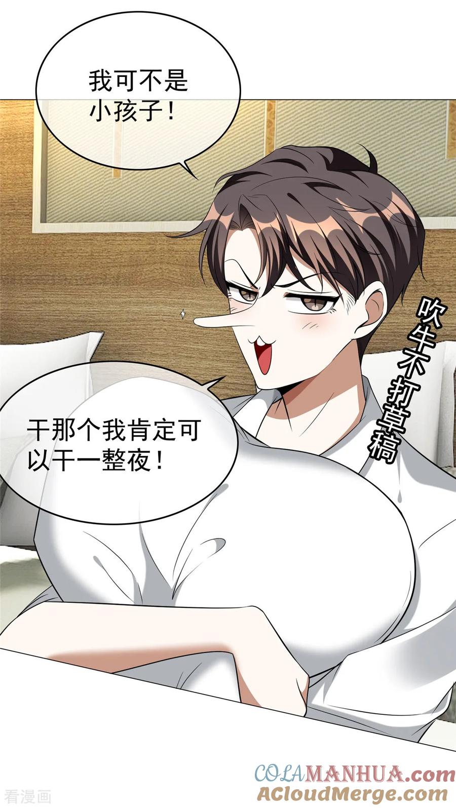 纯情陆少 - 第127话 玩点刺激的？ - 第41张图