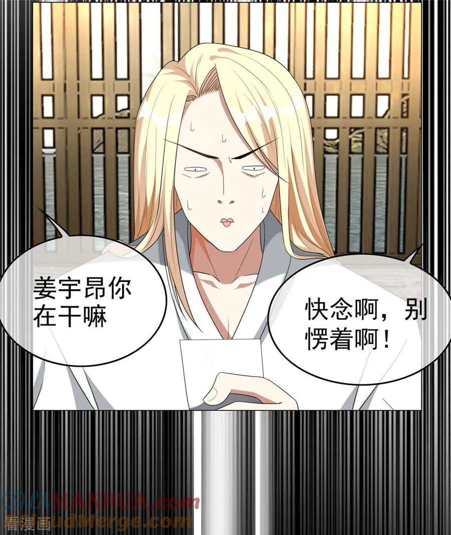 纯情陆少 - 第127话 玩点刺激的？ - 第5张图