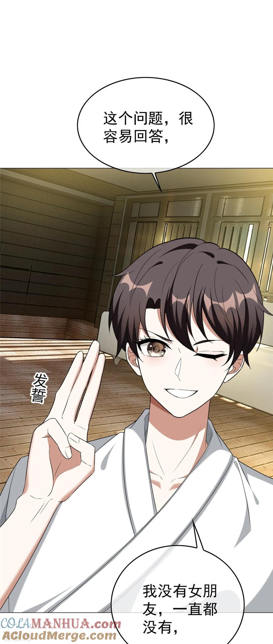 纯情陆少 - 第127话 玩点刺激的？ - 第33张图