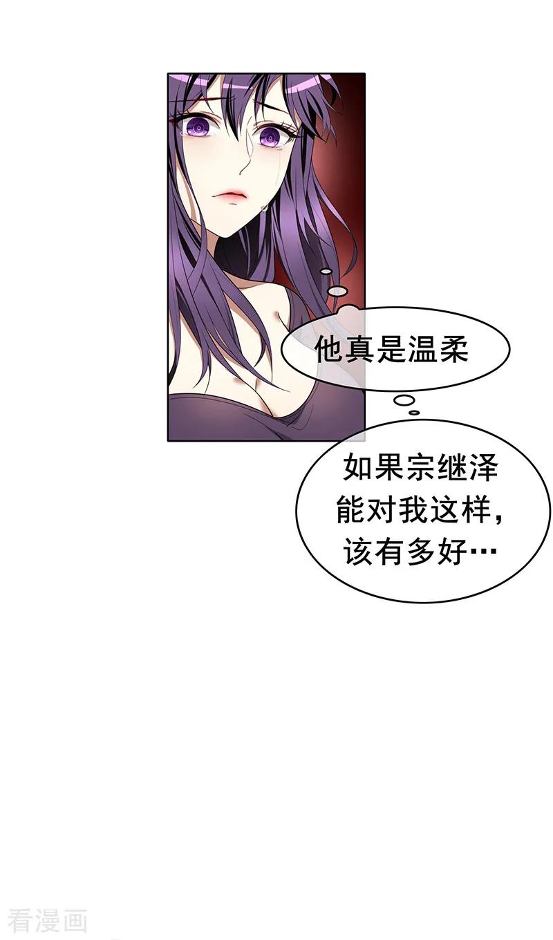 纯情陆少 - 第13话 遇见美女 - 第24张图