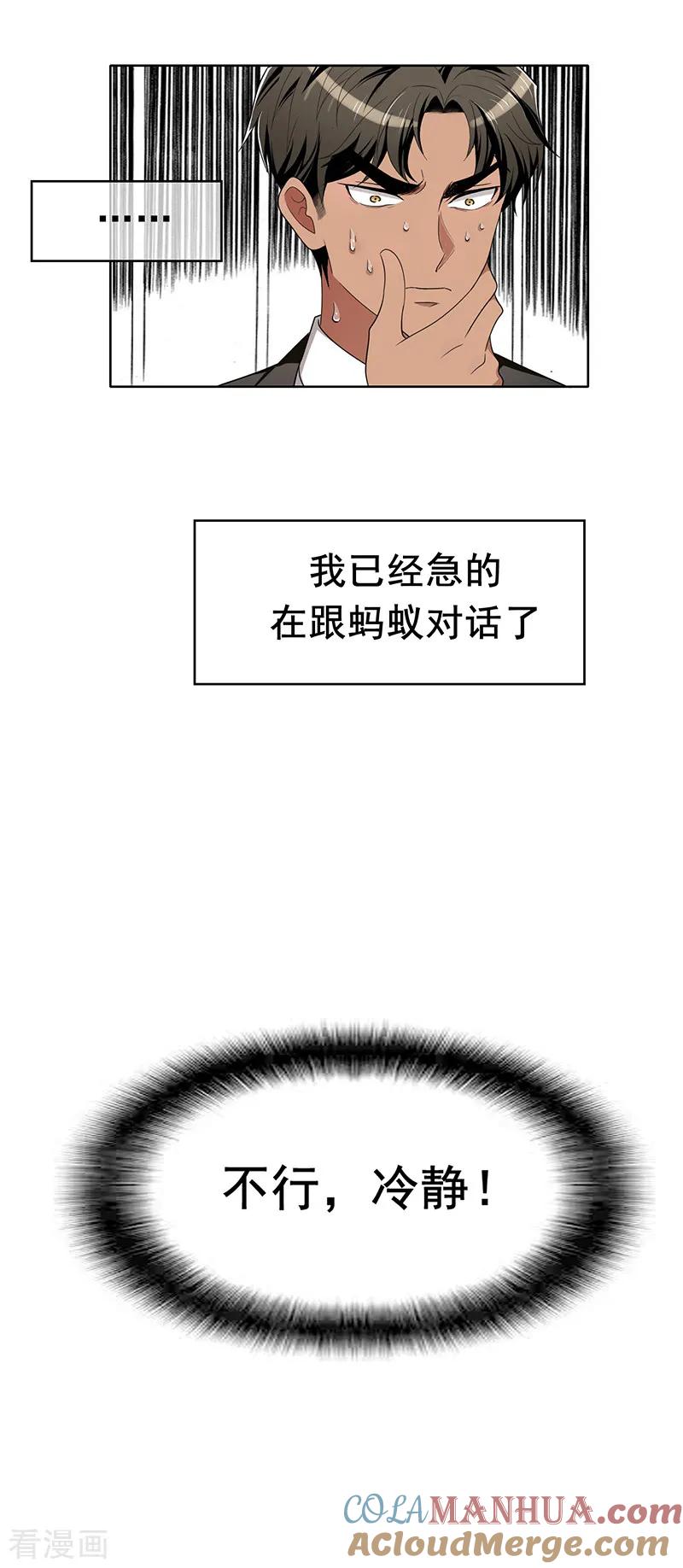 纯情陆少 - 第13话 遇见美女 - 第41张图