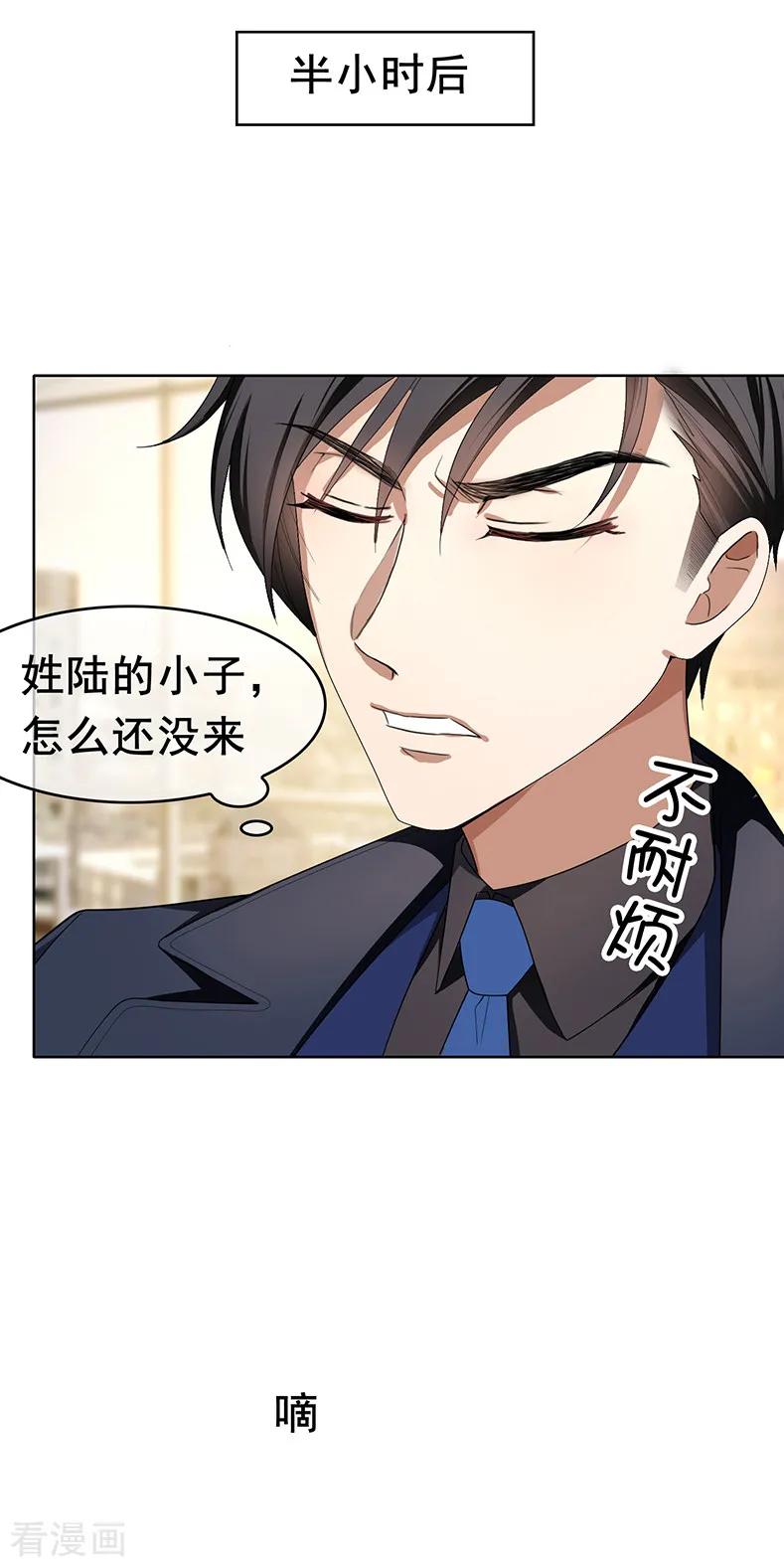 纯情陆少 - 第13话 遇见美女 - 第26张图