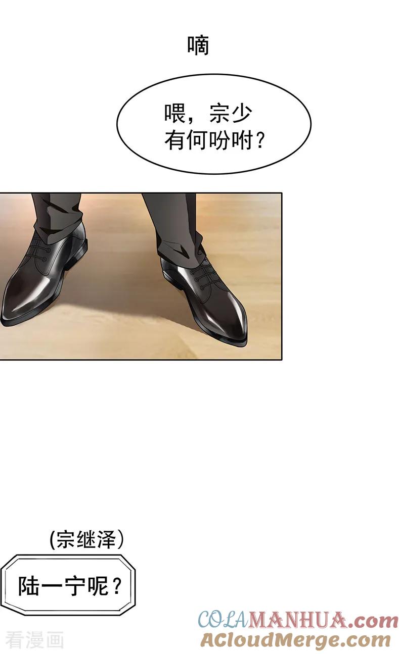 纯情陆少 - 第13话 遇见美女 - 第27张图