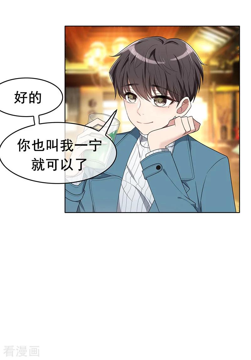 纯情陆少 - 第13话 遇见美女 - 第36张图