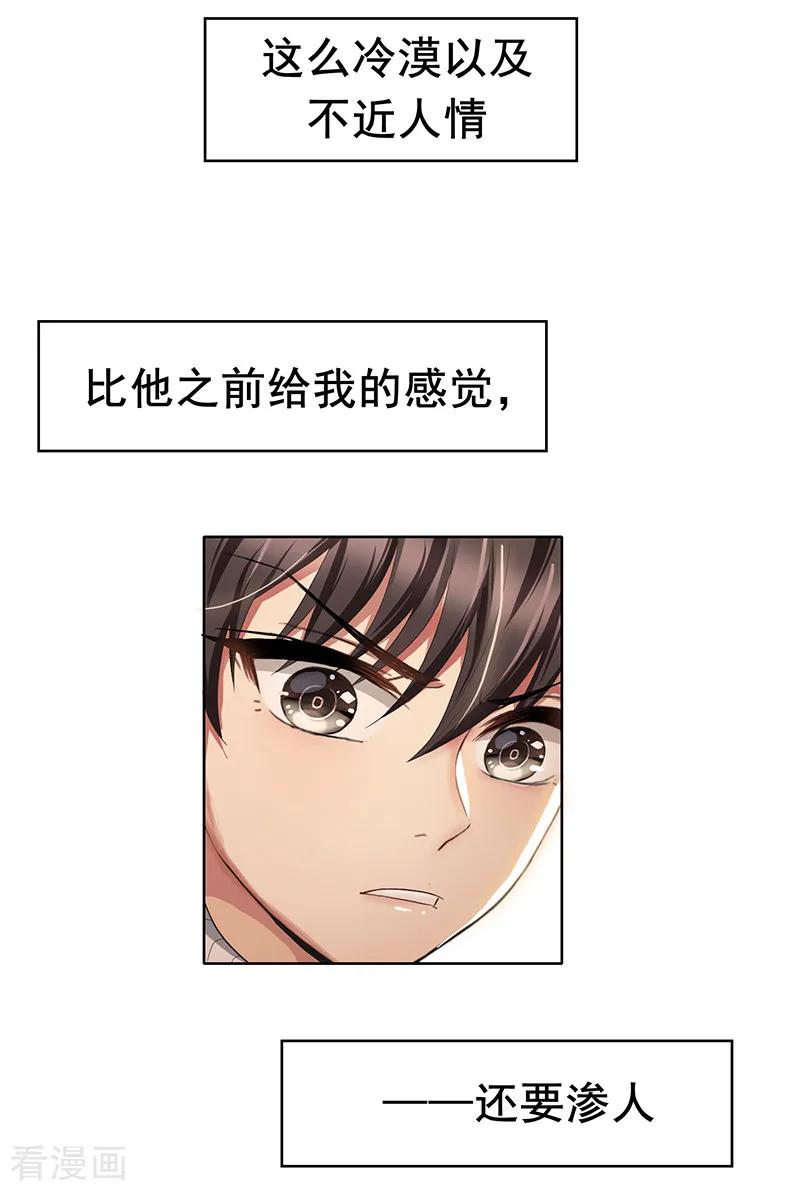 纯情陆少 - 第13话 遇见美女 - 第16张图