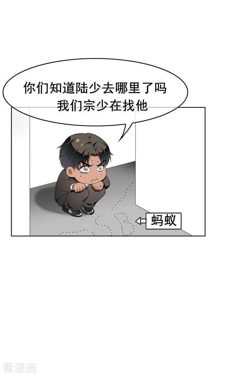 纯情陆少 - 第13话 遇见美女 - 第40张图