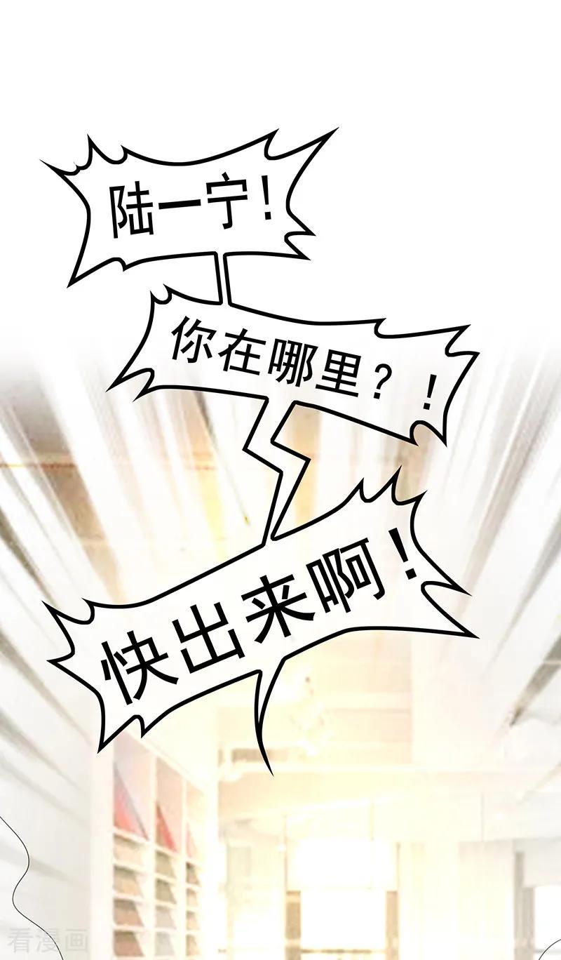 纯情陆少 - 第13话 遇见美女 - 第32张图