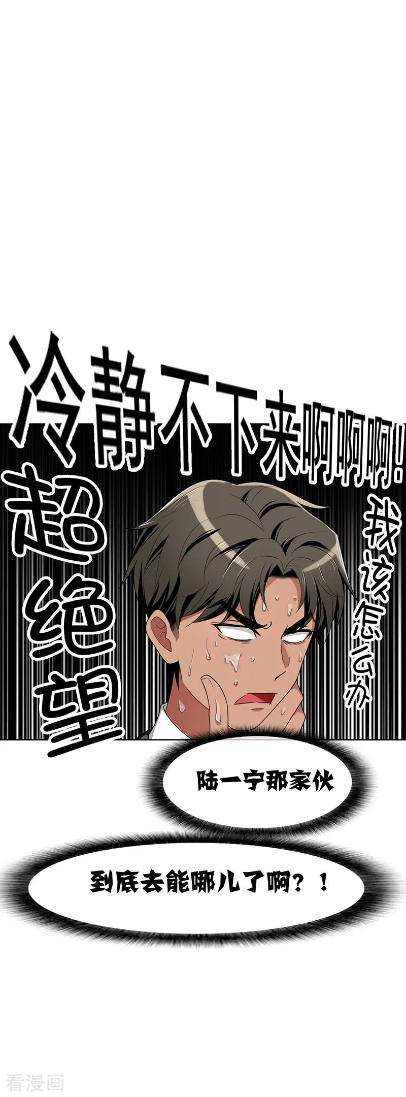 纯情陆少 - 第13话 遇见美女 - 第42张图