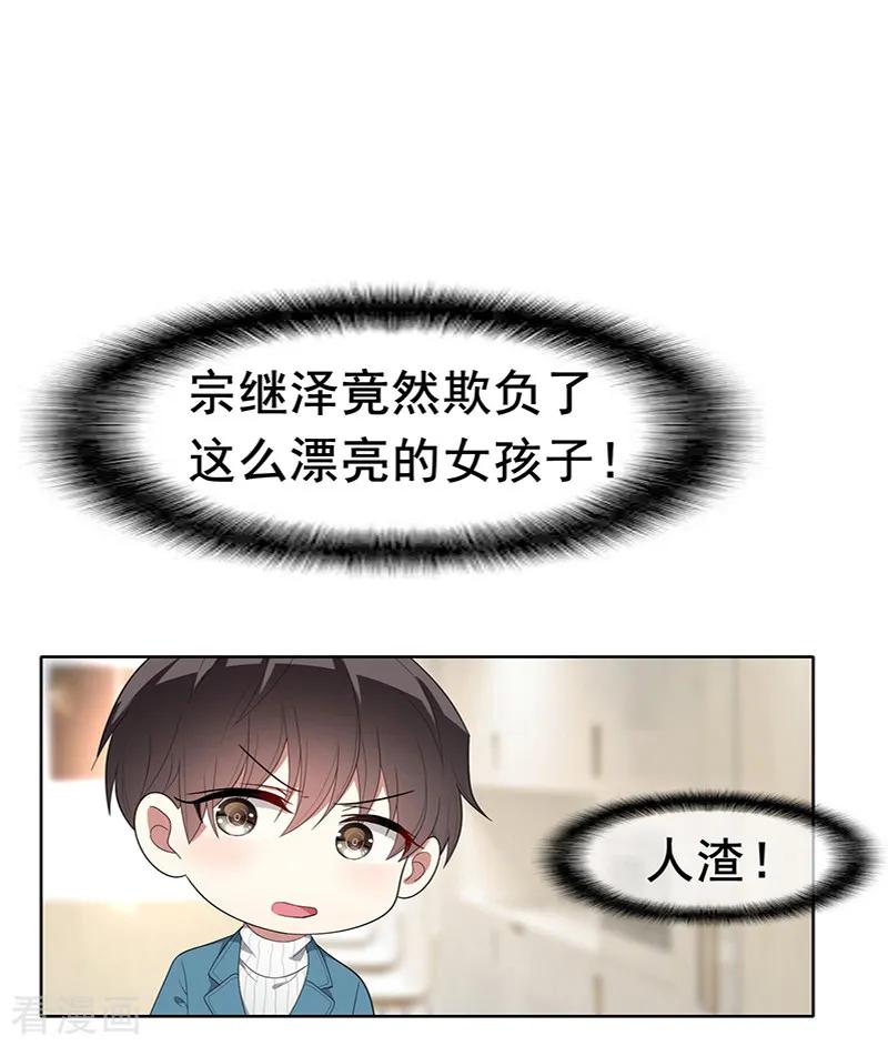 纯情陆少 - 第13话 遇见美女 - 第20张图