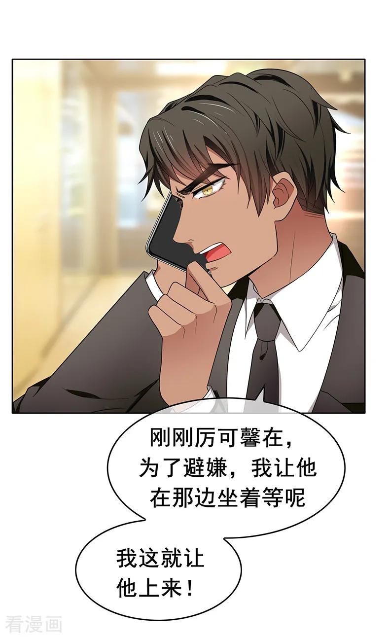 纯情陆少 - 第13话 遇见美女 - 第28张图