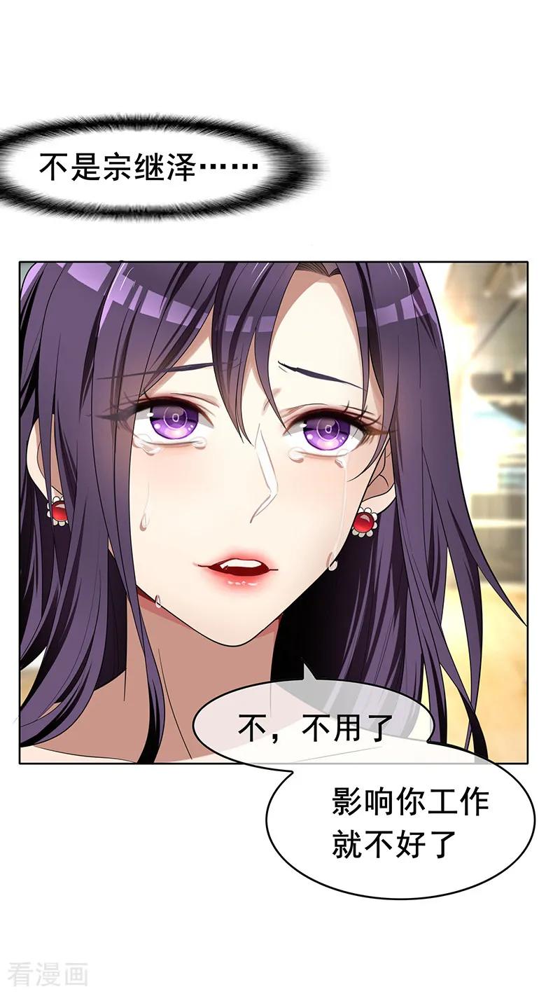 纯情陆少 - 第13话 遇见美女 - 第22张图